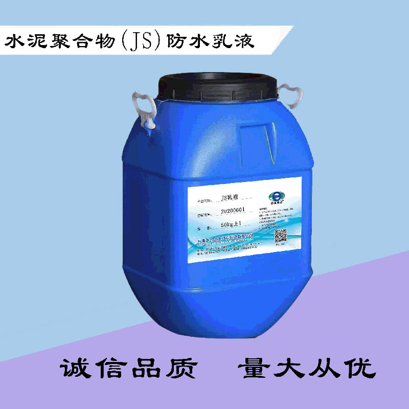 水泥聚合物（JS）防水乳液